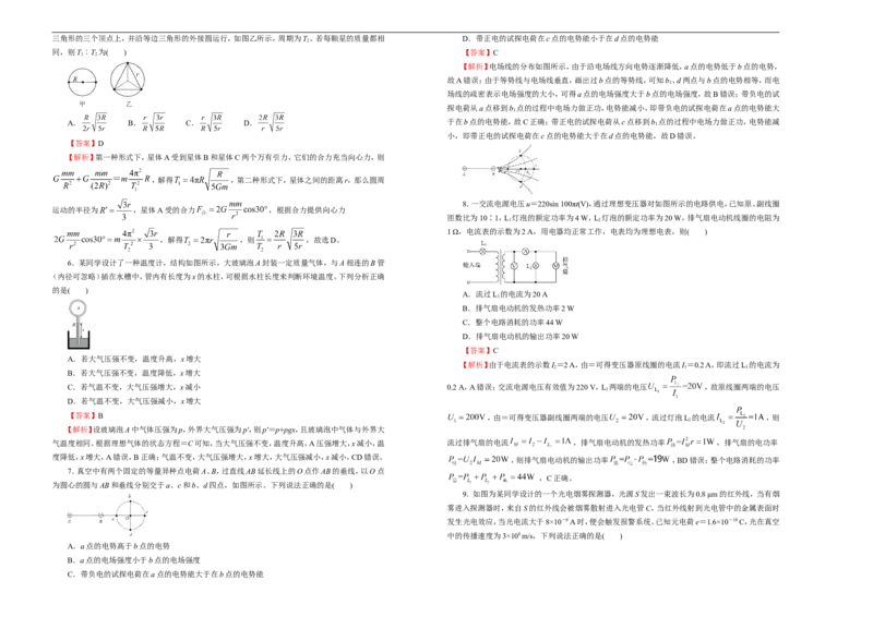 原创（新高考）2021届高考考前冲刺卷物理（十四）教师版_04高考物理_新高考复习资料_2021年新高考资料_2021届高考考前冲刺卷（新高考）