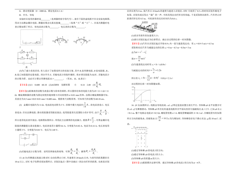 原创（新高考）2021届高考考前冲刺卷物理（十四）教师版_04高考物理_新高考复习资料_2021年新高考资料_2021届高考考前冲刺卷（新高考）