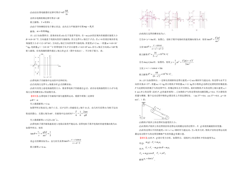 原创（新高考）2021届高考考前冲刺卷物理（十四）教师版_04高考物理_新高考复习资料_2021年新高考资料_2021届高考考前冲刺卷（新高考）