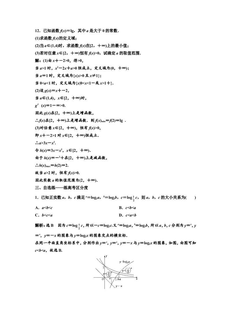 第五节对数与对数函数教案_02高考数学_新高考复习资料_2022年新高考资料_2022届一轮复习讲练结合_第二章函数的概念与基本初等函数Ⅰ_第五节对数与对数函数