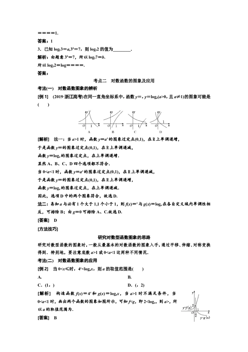 第五节对数与对数函数教案_02高考数学_新高考复习资料_2022年新高考资料_2022届一轮复习讲练结合_第二章函数的概念与基本初等函数Ⅰ_第五节对数与对数函数