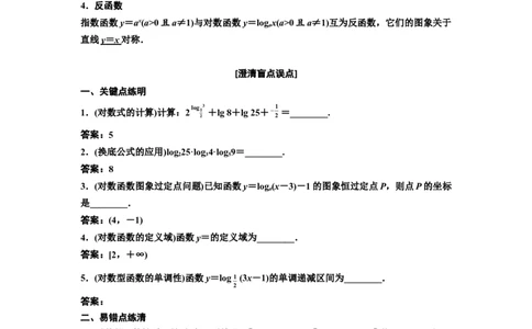第五节对数与对数函数教案_02高考数学_新高考复习资料_2022年新高考资料_2022届一轮复习讲练结合_第二章函数的概念与基本初等函数Ⅰ_第五节对数与对数函数