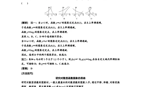 第五节对数与对数函数教案_02高考数学_新高考复习资料_2022年新高考资料_2022届一轮复习讲练结合_第二章函数的概念与基本初等函数Ⅰ_第五节对数与对数函数
