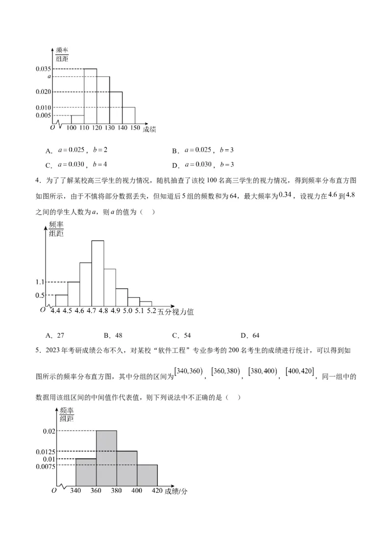第48讲用样本估计总体（精讲）一轮复习讲义2024年高考数学高频考点题型归纳与方法总结（新高考通用）原卷版_02高考数学_新高考复习资料_2024年新高考资料_一轮复习资料