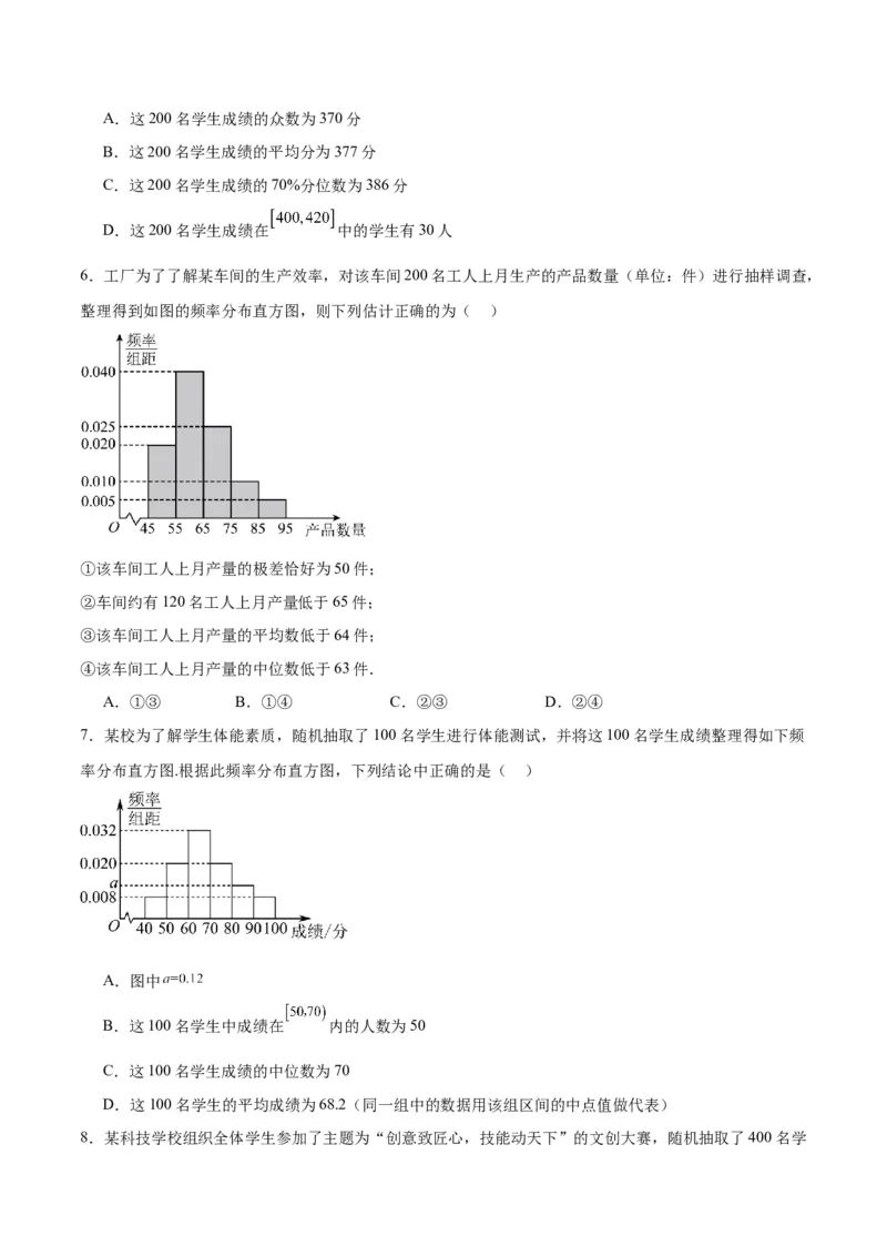 第48讲用样本估计总体（精讲）一轮复习讲义2024年高考数学高频考点题型归纳与方法总结（新高考通用）原卷版_02高考数学_新高考复习资料_2024年新高考资料_一轮复习资料
