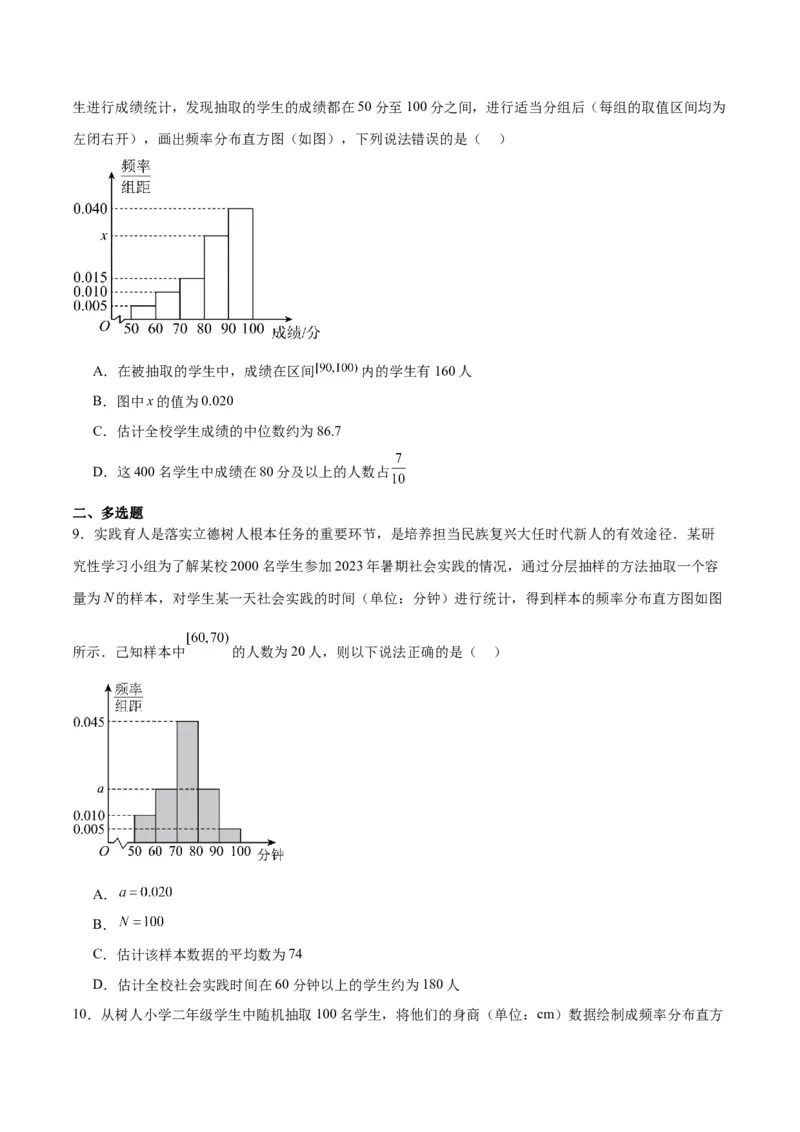 第48讲用样本估计总体（精讲）一轮复习讲义2024年高考数学高频考点题型归纳与方法总结（新高考通用）原卷版_02高考数学_新高考复习资料_2024年新高考资料_一轮复习资料