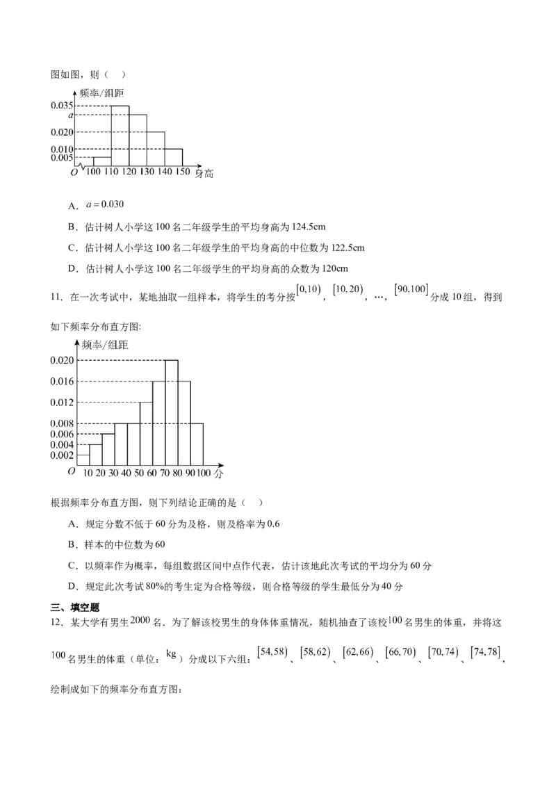 第48讲用样本估计总体（精讲）一轮复习讲义2024年高考数学高频考点题型归纳与方法总结（新高考通用）原卷版_02高考数学_新高考复习资料_2024年新高考资料_一轮复习资料