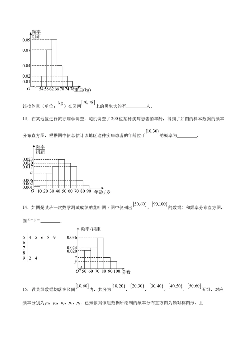 第48讲用样本估计总体（精讲）一轮复习讲义2024年高考数学高频考点题型归纳与方法总结（新高考通用）原卷版_02高考数学_新高考复习资料_2024年新高考资料_一轮复习资料