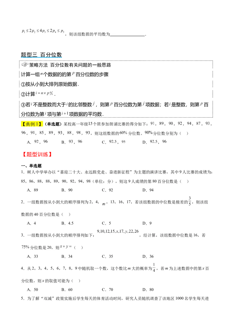 第48讲用样本估计总体（精讲）一轮复习讲义2024年高考数学高频考点题型归纳与方法总结（新高考通用）原卷版_02高考数学_新高考复习资料_2024年新高考资料_一轮复习资料