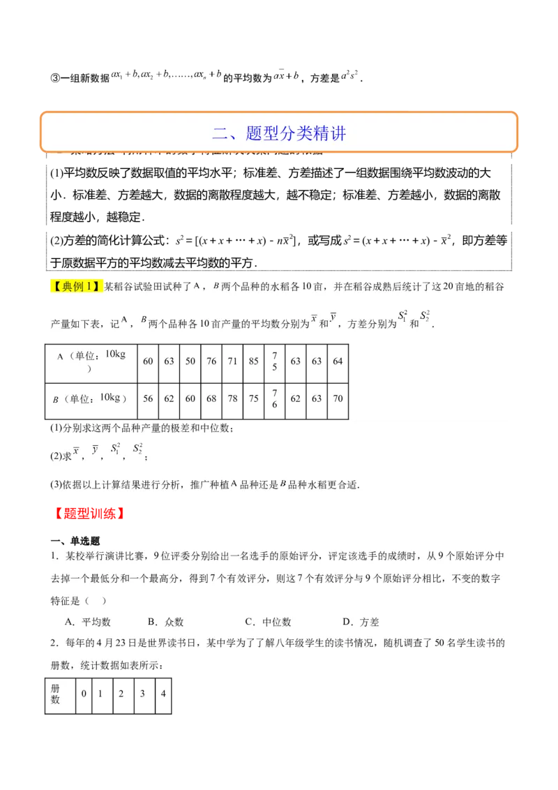 第48讲用样本估计总体（精讲）一轮复习讲义2024年高考数学高频考点题型归纳与方法总结（新高考通用）原卷版_02高考数学_新高考复习资料_2024年新高考资料_一轮复习资料