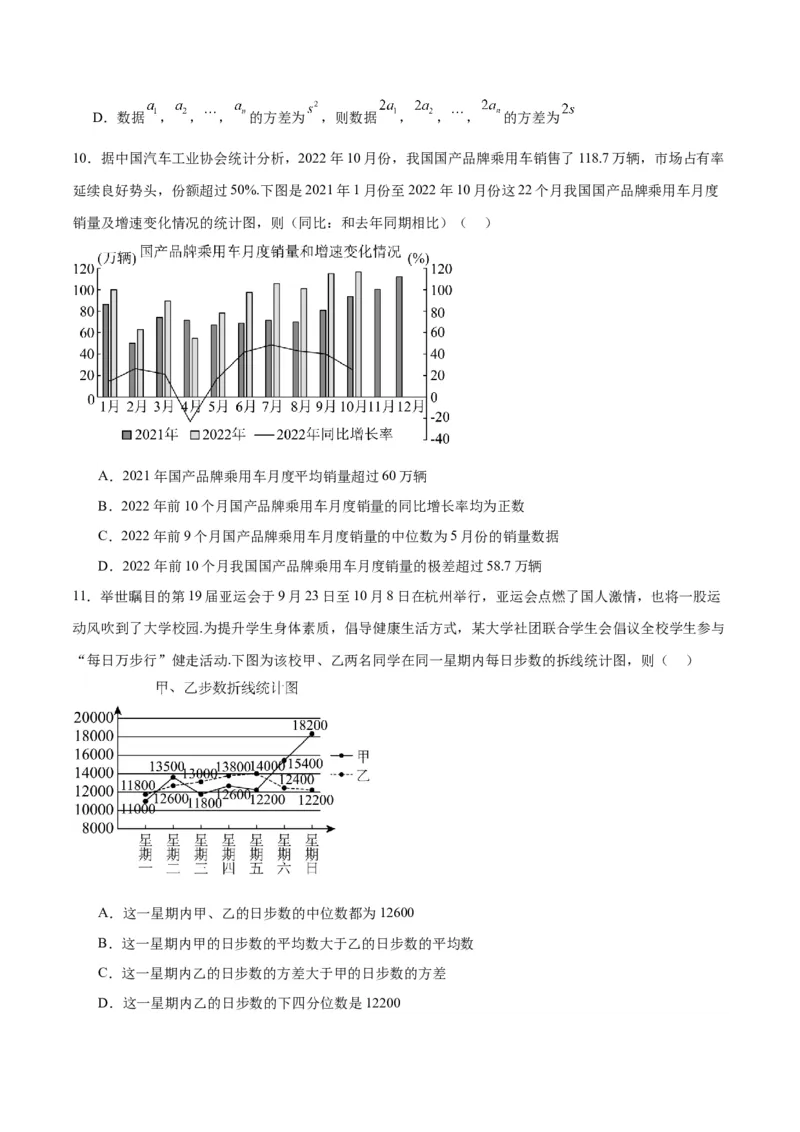 第48讲用样本估计总体（精讲）一轮复习讲义2024年高考数学高频考点题型归纳与方法总结（新高考通用）原卷版_02高考数学_新高考复习资料_2024年新高考资料_一轮复习资料