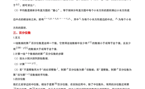 第48讲用样本估计总体（精讲）一轮复习讲义2024年高考数学高频考点题型归纳与方法总结（新高考通用）原卷版_02高考数学_新高考复习资料_2024年新高考资料_一轮复习资料