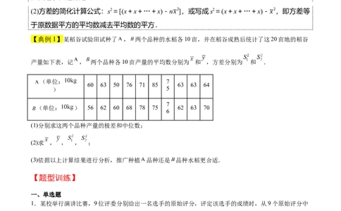 第48讲用样本估计总体（精讲）一轮复习讲义2024年高考数学高频考点题型归纳与方法总结（新高考通用）原卷版_02高考数学_新高考复习资料_2024年新高考资料_一轮复习资料