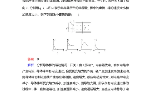热点专题系列(六)　电磁感应中的&ldquo;杆和导轨&rdquo;模型作业_04高考物理_新高考复习资料_2022年新高考复习资料_2022届一轮复习讲练结合_第10章电磁感应