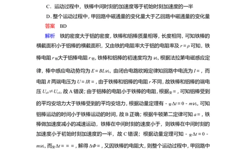 热点专题系列(六)　电磁感应中的&ldquo;杆和导轨&rdquo;模型作业_04高考物理_新高考复习资料_2022年新高考复习资料_2022届一轮复习讲练结合_第10章电磁感应