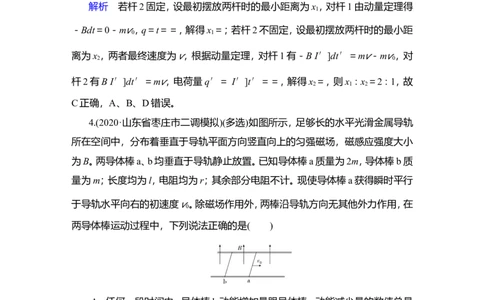 热点专题系列(六)　电磁感应中的&ldquo;杆和导轨&rdquo;模型作业_04高考物理_新高考复习资料_2022年新高考复习资料_2022届一轮复习讲练结合_第10章电磁感应