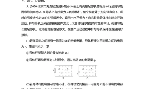 热点专题系列(六)　电磁感应中的&ldquo;杆和导轨&rdquo;模型作业_04高考物理_新高考复习资料_2022年新高考复习资料_2022届一轮复习讲练结合_第10章电磁感应