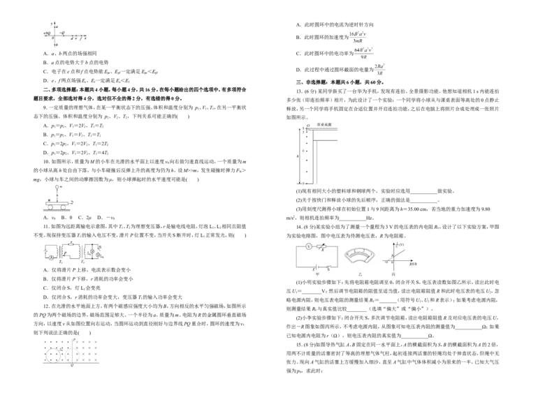 原创（新高考）2020-2021学年下学期高三5月月考卷物理（A卷）学生版_04高考物理_新高考复习资料_2021年新高考资料_2021月考试卷