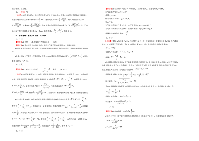 原创（新高考）2020-2021学年下学期高三5月月考卷物理（A卷）学生版_04高考物理_新高考复习资料_2021年新高考资料_2021月考试卷