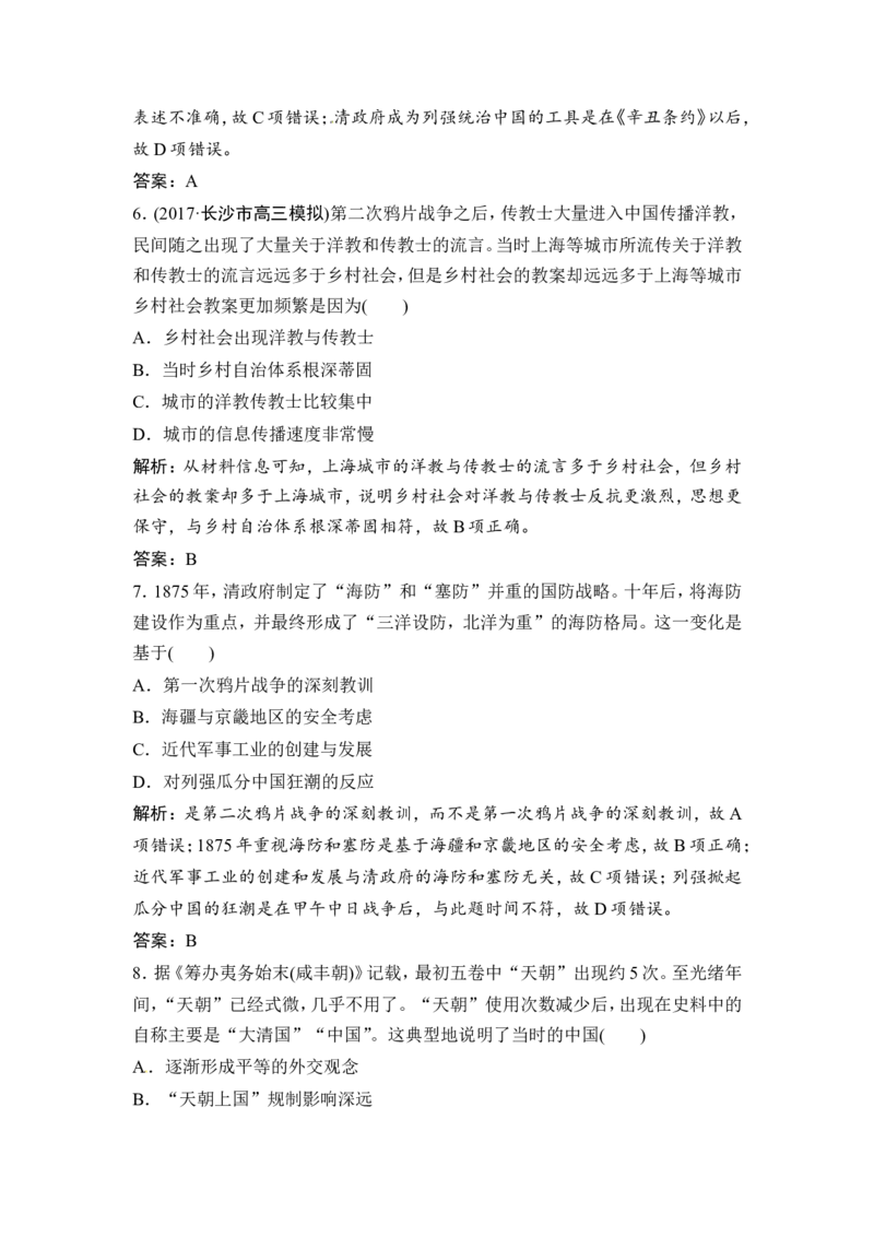 第5讲　近代前期的列强侵华与中国人民的反抗斗争_1129111106_07高考历史_通用版（老高考）复习资料_2023年复习资料_一轮+二轮_高考历史一轮复习资料包