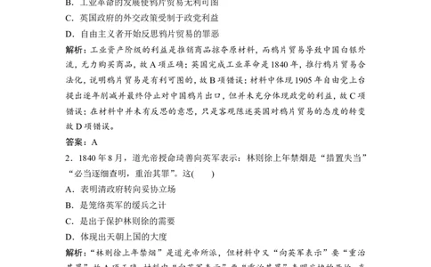 第5讲　近代前期的列强侵华与中国人民的反抗斗争_1129111106_07高考历史_通用版（老高考）复习资料_2023年复习资料_一轮+二轮_高考历史一轮复习资料包