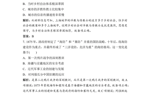 第5讲　近代前期的列强侵华与中国人民的反抗斗争_1129111106_07高考历史_通用版（老高考）复习资料_2023年复习资料_一轮+二轮_高考历史一轮复习资料包