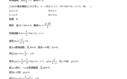第五周　周三_02高考数学_2025年新高考资料_二轮复习_2025年高考数学大二轮_2025数学二轮专题复习教师用书Word版文档_每日一练_第五周