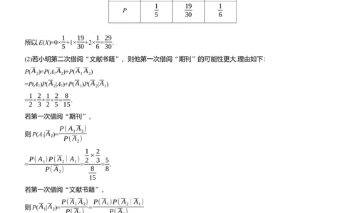 第五周　周三_02高考数学_2025年新高考资料_二轮复习_2025年高考数学大二轮_2025数学二轮专题复习教师用书Word版文档_每日一练_第五周