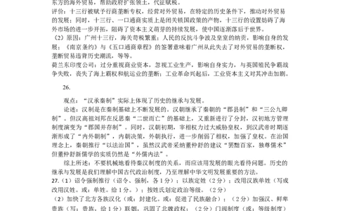 答案_07高考历史_新高考复习资料_2022年新高考复习资料_2022年高考历史一轮复习讲练测（新教材新高考）8.21更新_历史试卷（一）-2022年新高考历史一轮复习讲练课件（统编版）