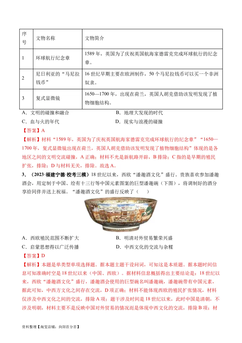 第37讲近代西方的商业贸易、城市化进程（解析版）_07高考历史_新高考复习资料_2024年新高考复习资料_一轮复习资料_完2024年高考历史一轮复习讲练测(课件+讲义+练习)（新高考）