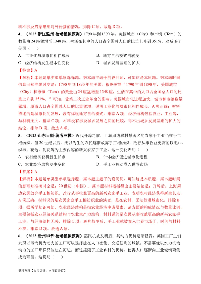 第37讲近代西方的商业贸易、城市化进程（解析版）_07高考历史_新高考复习资料_2024年新高考复习资料_一轮复习资料_完2024年高考历史一轮复习讲练测(课件+讲义+练习)（新高考）