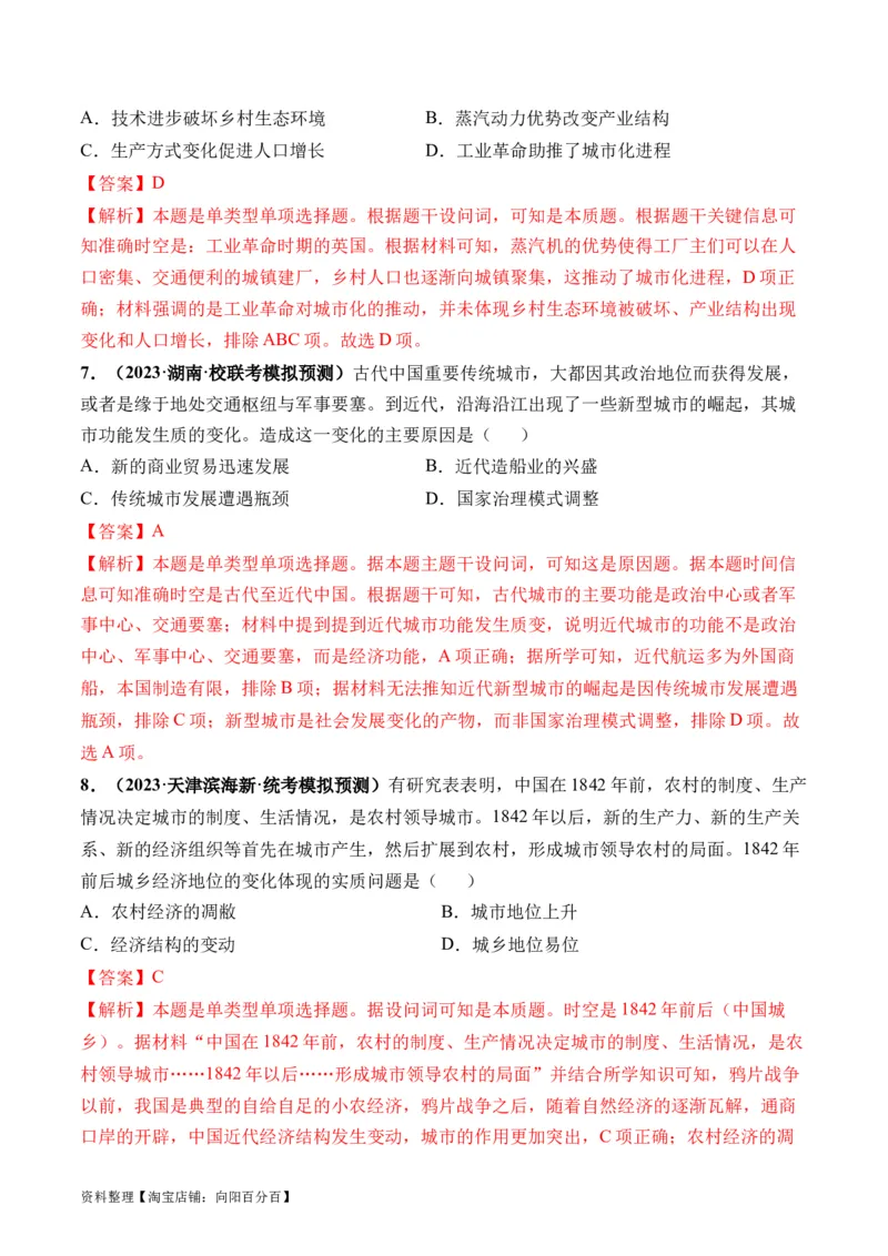 第37讲近代西方的商业贸易、城市化进程（解析版）_07高考历史_新高考复习资料_2024年新高考复习资料_一轮复习资料_完2024年高考历史一轮复习讲练测(课件+讲义+练习)（新高考）