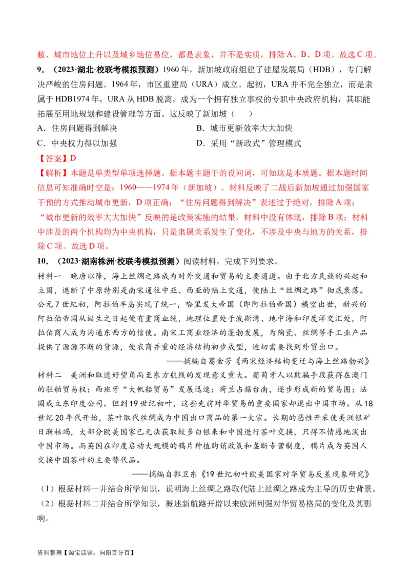 第37讲近代西方的商业贸易、城市化进程（解析版）_07高考历史_新高考复习资料_2024年新高考复习资料_一轮复习资料_完2024年高考历史一轮复习讲练测(课件+讲义+练习)（新高考）