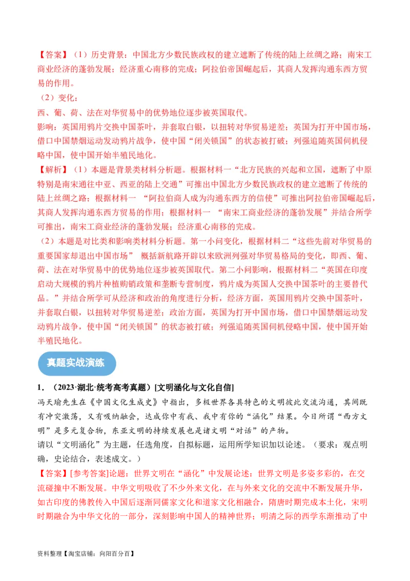 第37讲近代西方的商业贸易、城市化进程（解析版）_07高考历史_新高考复习资料_2024年新高考复习资料_一轮复习资料_完2024年高考历史一轮复习讲练测(课件+讲义+练习)（新高考）