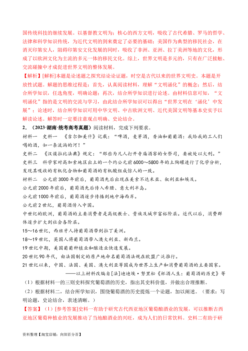 第37讲近代西方的商业贸易、城市化进程（解析版）_07高考历史_新高考复习资料_2024年新高考复习资料_一轮复习资料_完2024年高考历史一轮复习讲练测(课件+讲义+练习)（新高考）