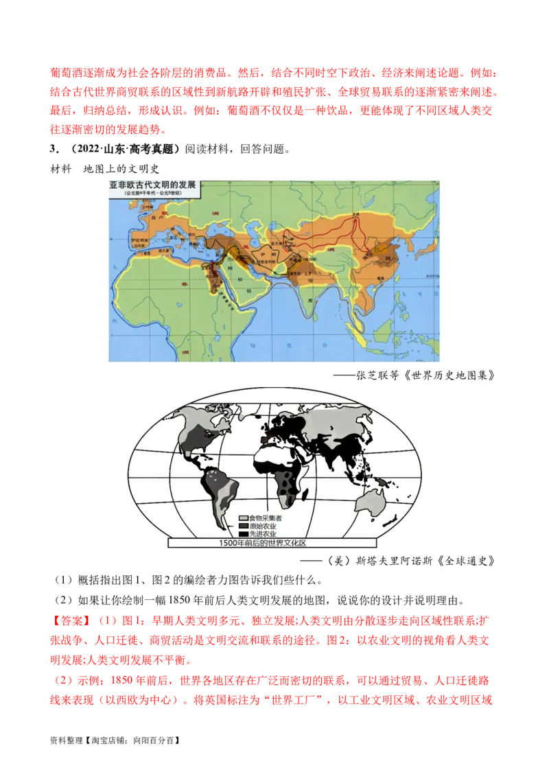 第37讲近代西方的商业贸易、城市化进程（解析版）_07高考历史_新高考复习资料_2024年新高考复习资料_一轮复习资料_完2024年高考历史一轮复习讲练测(课件+讲义+练习)（新高考）