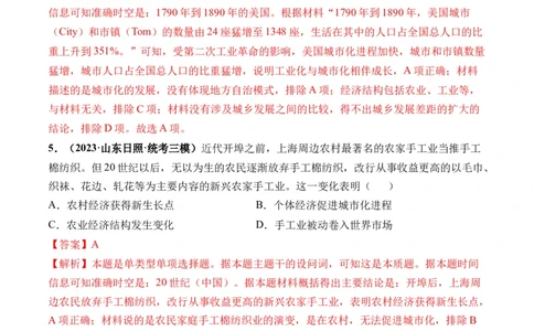 第37讲近代西方的商业贸易、城市化进程（解析版）_07高考历史_新高考复习资料_2024年新高考复习资料_一轮复习资料_完2024年高考历史一轮复习讲练测(课件+讲义+练习)（新高考）