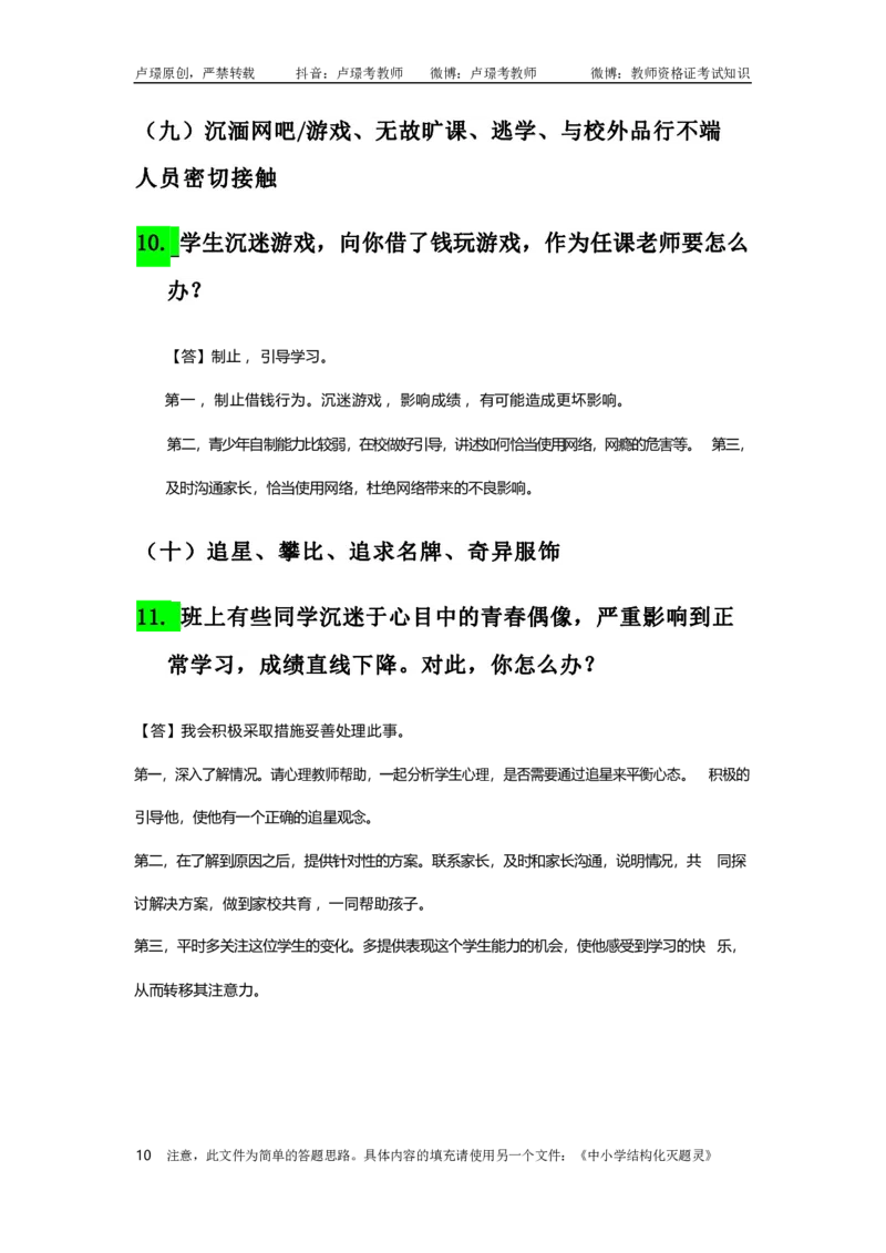 结构化母题50道_初中物理教资面试_02初中结构化_结构化50道母题(最新版)