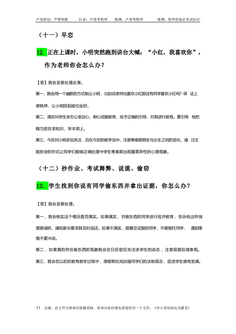 结构化母题50道_初中物理教资面试_02初中结构化_结构化50道母题(最新版)
