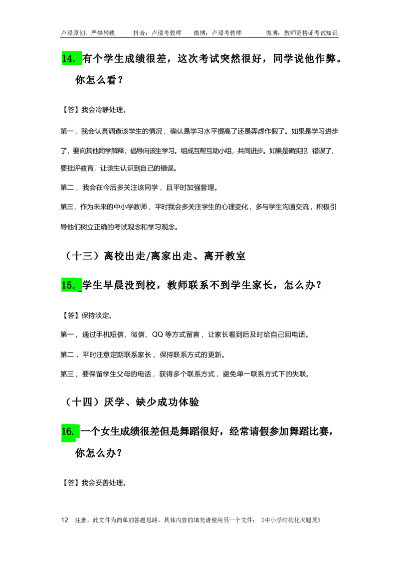 结构化母题50道_初中物理教资面试_02初中结构化_结构化50道母题(最新版)