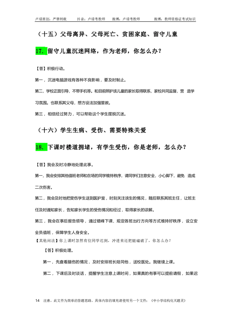 结构化母题50道_初中物理教资面试_02初中结构化_结构化50道母题(最新版)