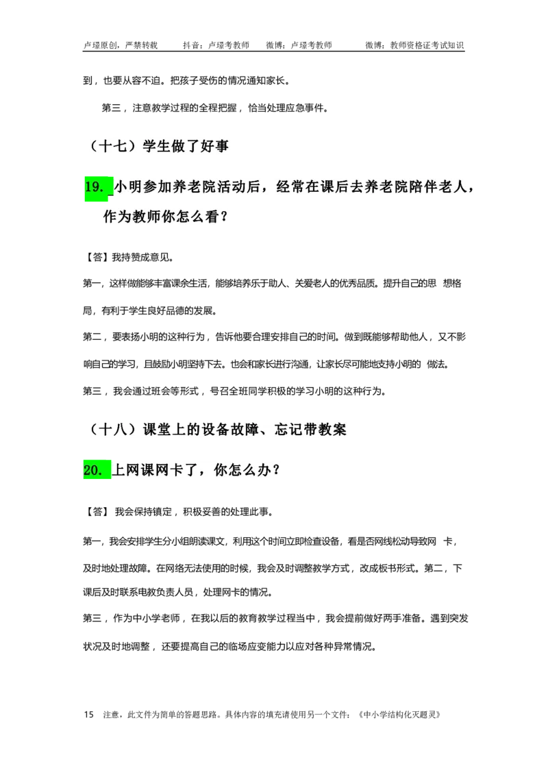 结构化母题50道_初中物理教资面试_02初中结构化_结构化50道母题(最新版)