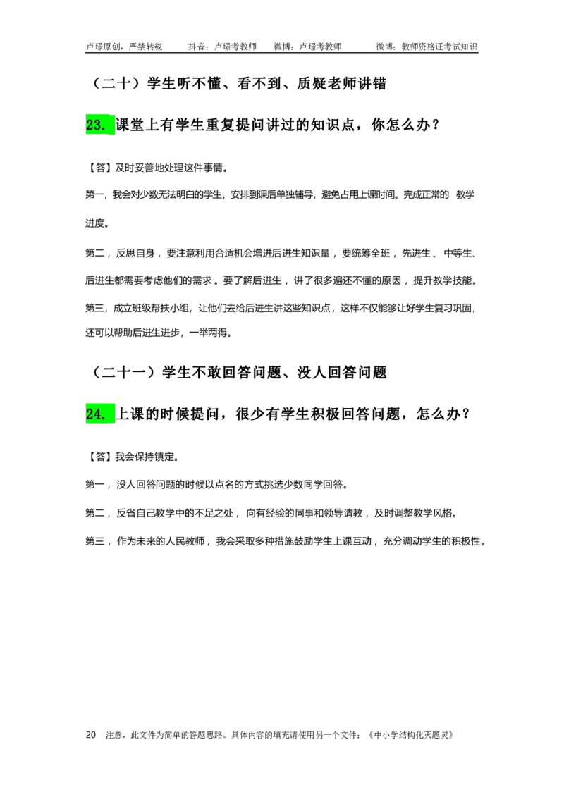 结构化母题50道_初中物理教资面试_02初中结构化_结构化50道母题(最新版)