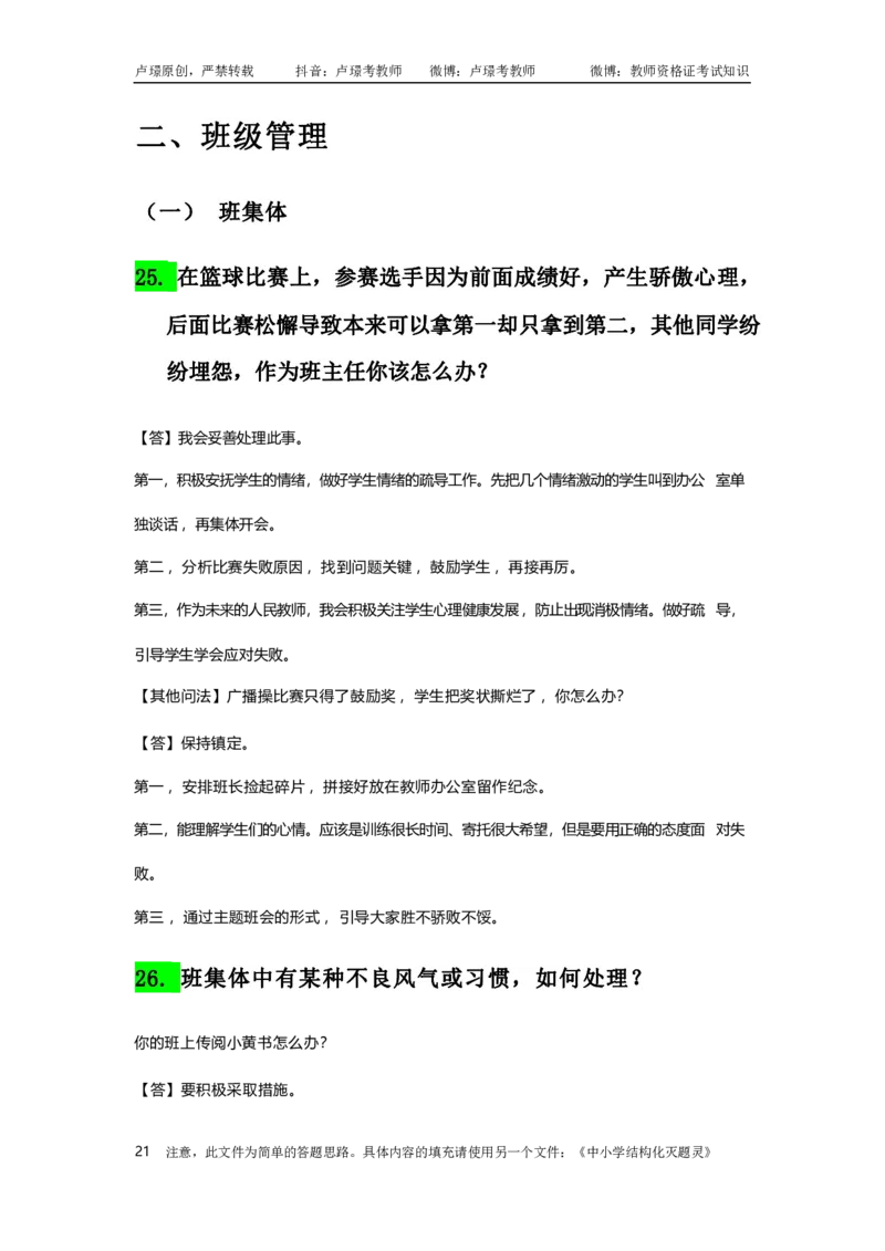 结构化母题50道_初中物理教资面试_02初中结构化_结构化50道母题(最新版)