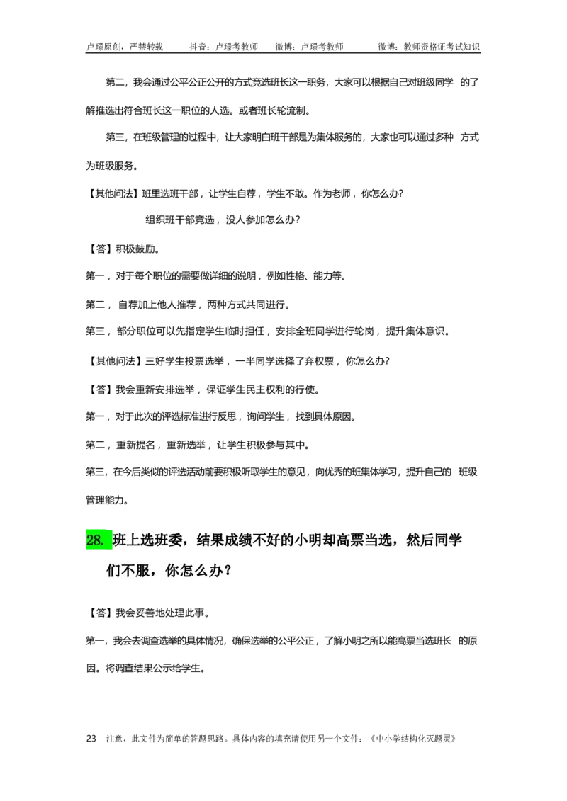 结构化母题50道_初中物理教资面试_02初中结构化_结构化50道母题(最新版)