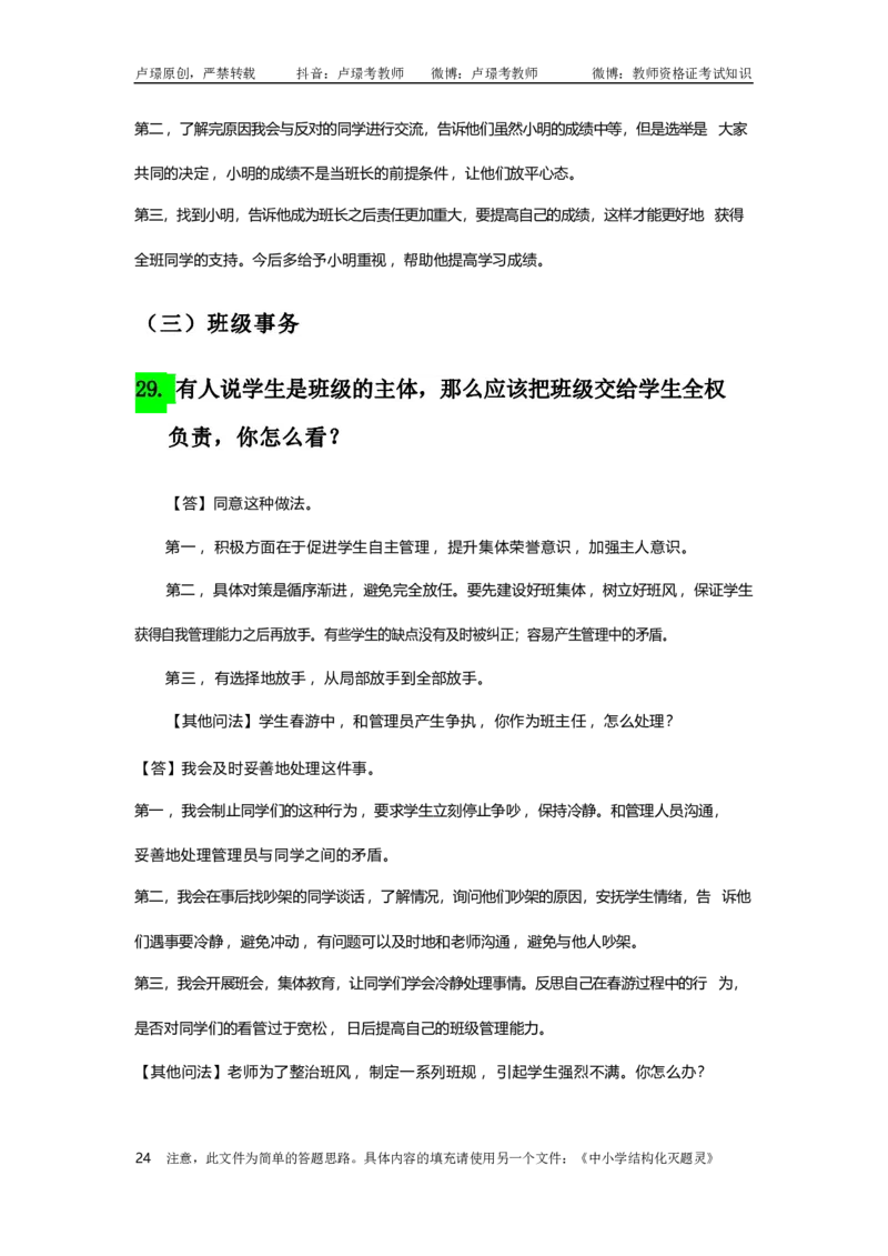 结构化母题50道_初中物理教资面试_02初中结构化_结构化50道母题(最新版)