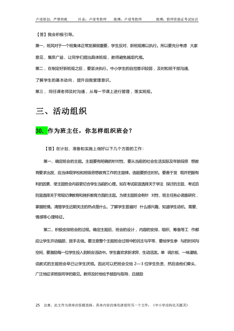 结构化母题50道_初中物理教资面试_02初中结构化_结构化50道母题(最新版)