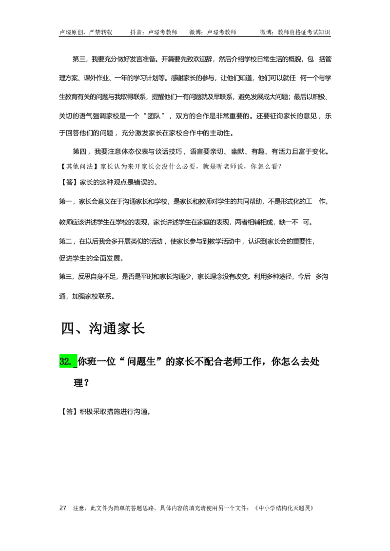 结构化母题50道_初中物理教资面试_02初中结构化_结构化50道母题(最新版)
