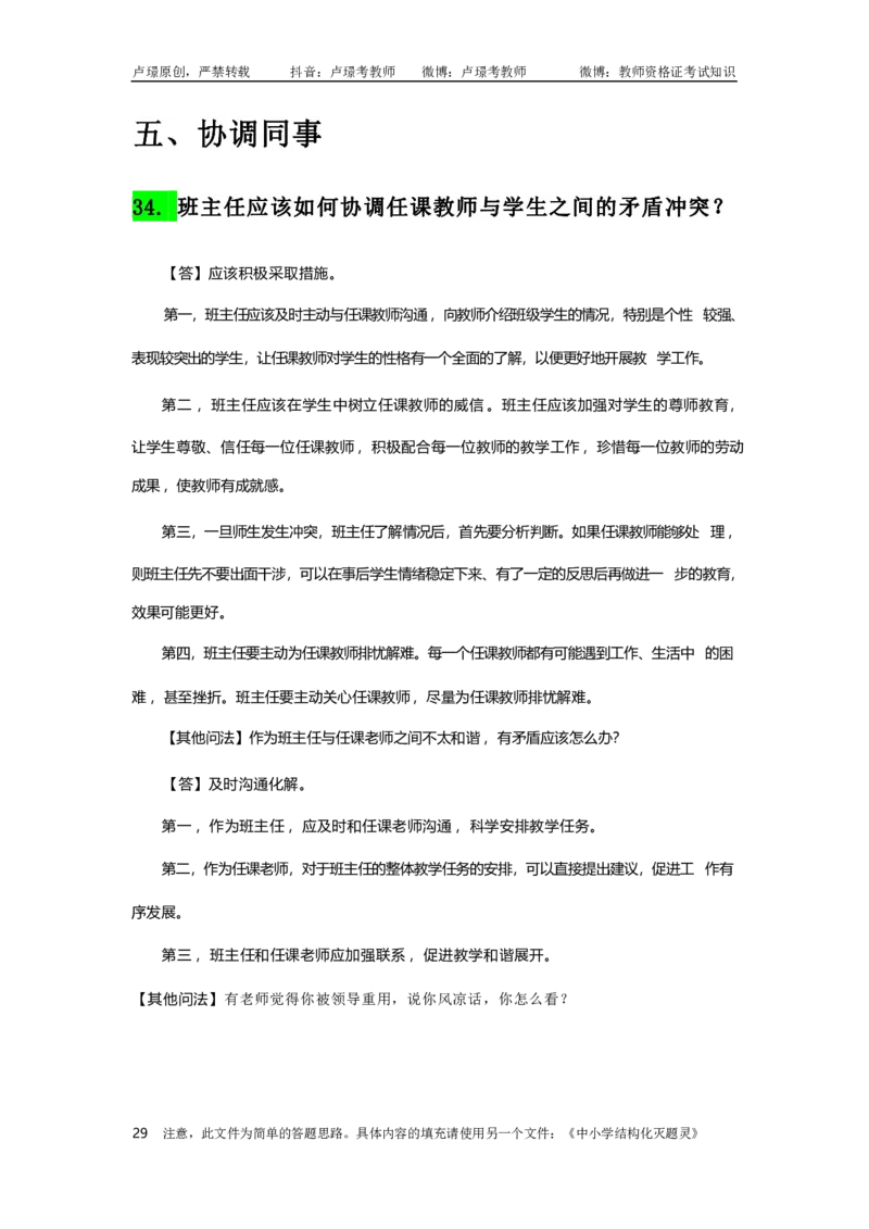 结构化母题50道_初中物理教资面试_02初中结构化_结构化50道母题(最新版)