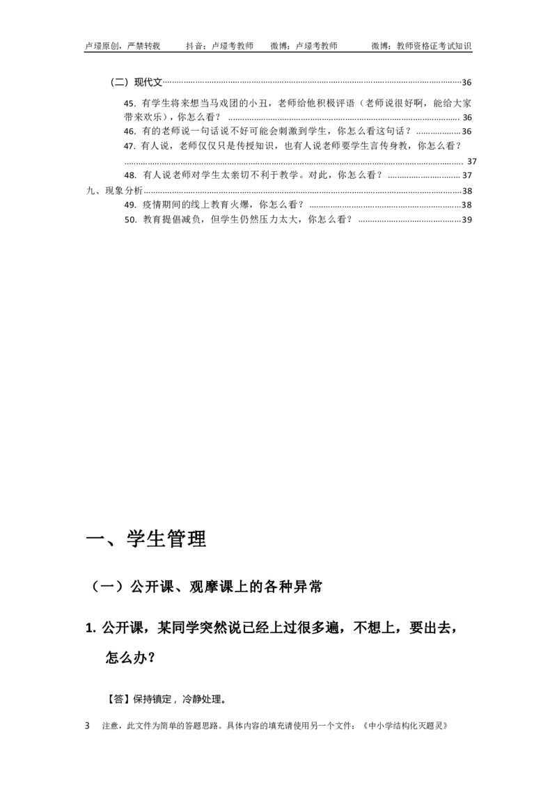 结构化母题50道_初中物理教资面试_02初中结构化_结构化50道母题(最新版)